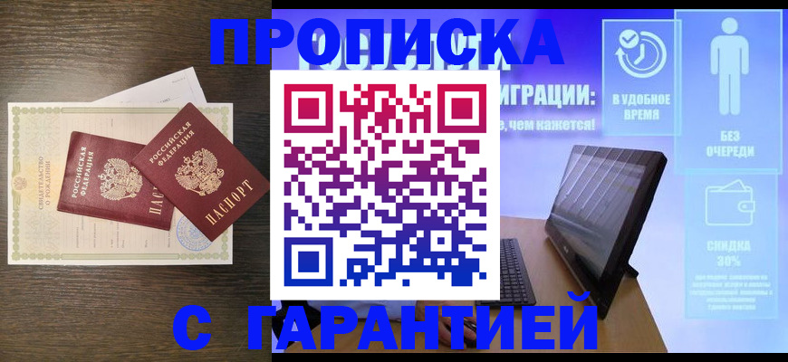 купить прописку в Ипатово