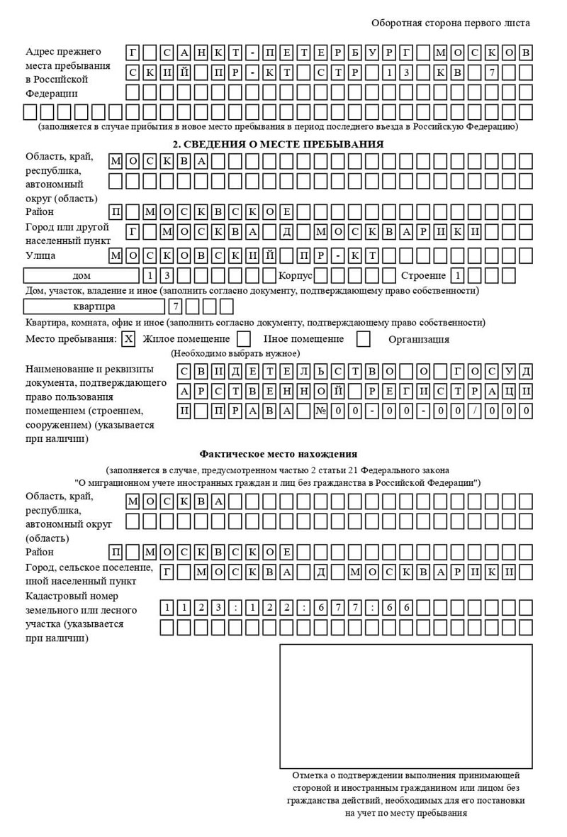 временная регистрация в Ипатово